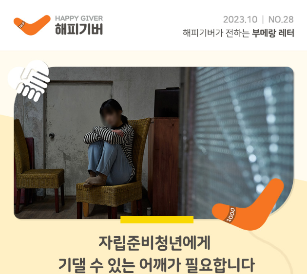 [2023.10-NO.28] 부메랑 레터