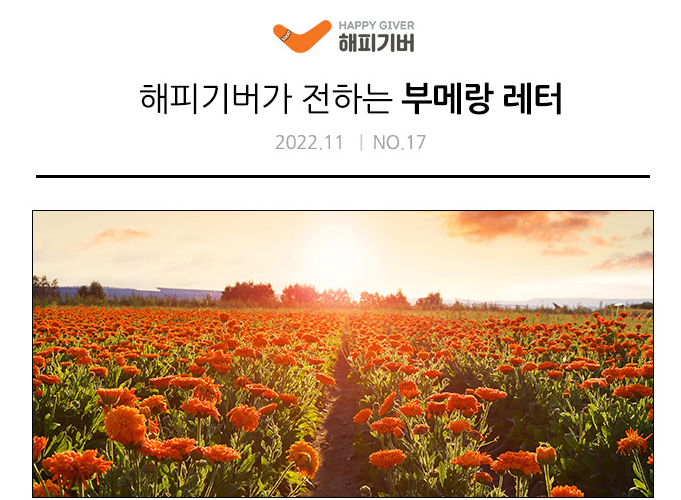 [2022.11-NO.17] 부메랑 레터