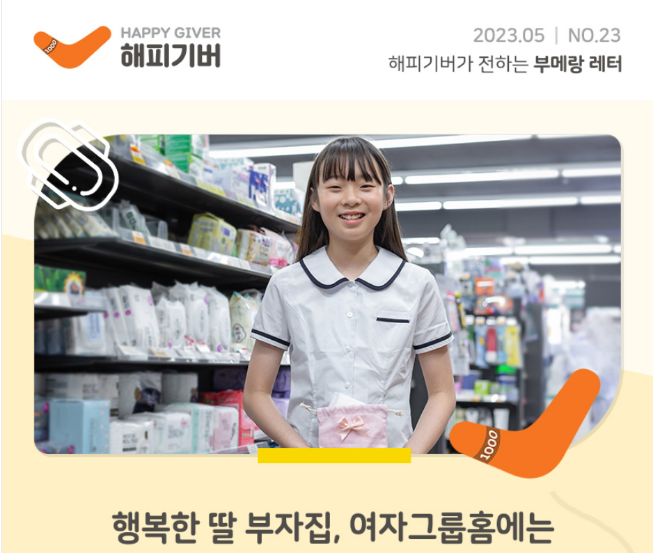 [2023.05-NO.23] 부메랑 레터