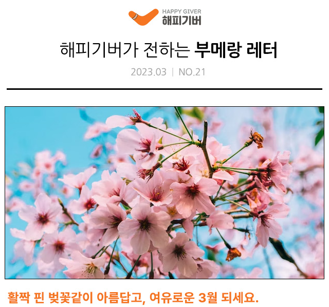 [2023.03-NO.21] 부메랑 레터