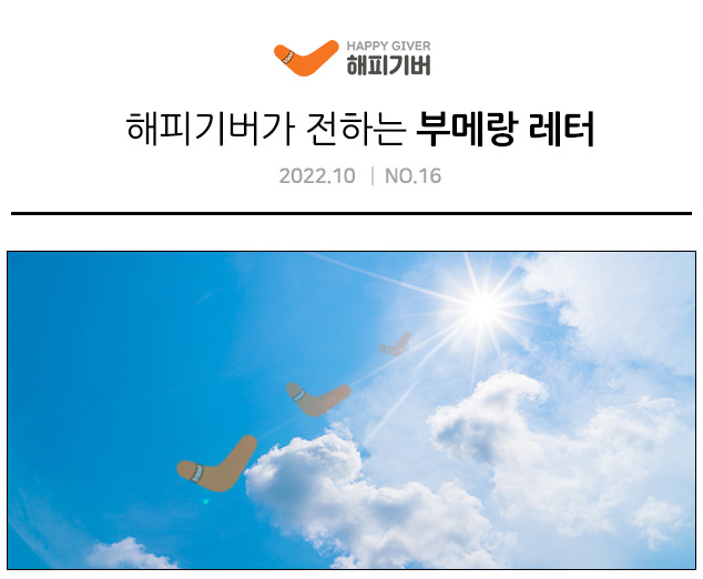 [2022.10-NO.16] 부메랑 레터