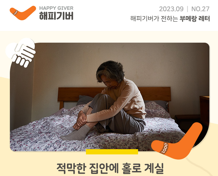  [2023.09-NO.27] 부메랑 레터
