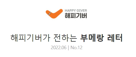 [2022.06-NO.12] 부메랑 레터
