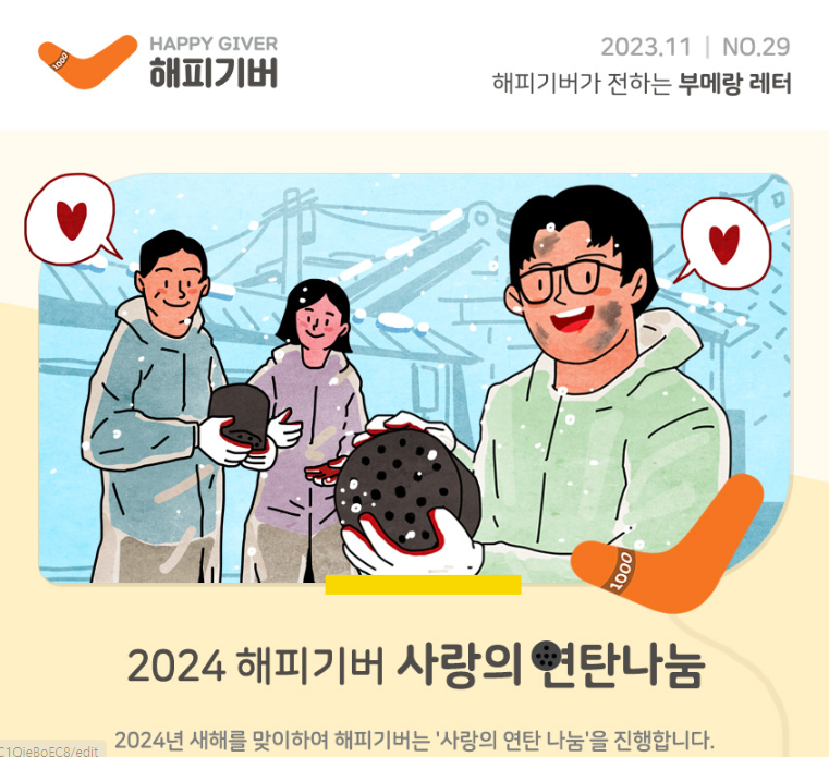  [2023.11-NO.29] 부메랑 레터