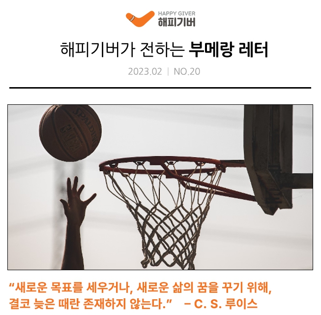 [2023.02-NO.20] 부메랑 레터