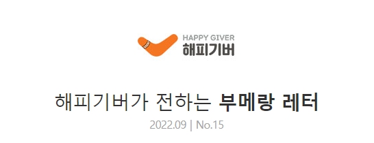 [2022.09-NO.15] 부메랑 레터