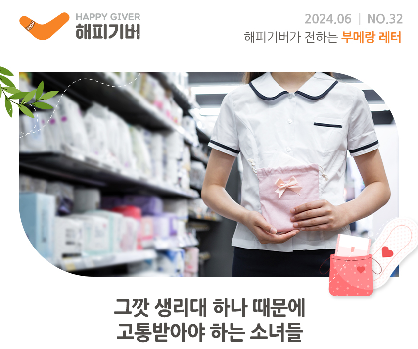 [2024.06-NO.32] 부메랑 레터