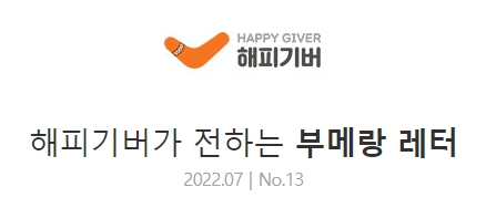 [2022.07-NO.13] 부메랑 레터