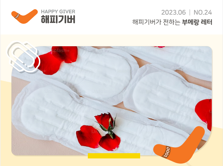 [2023.06-NO.24] 부메랑 레터