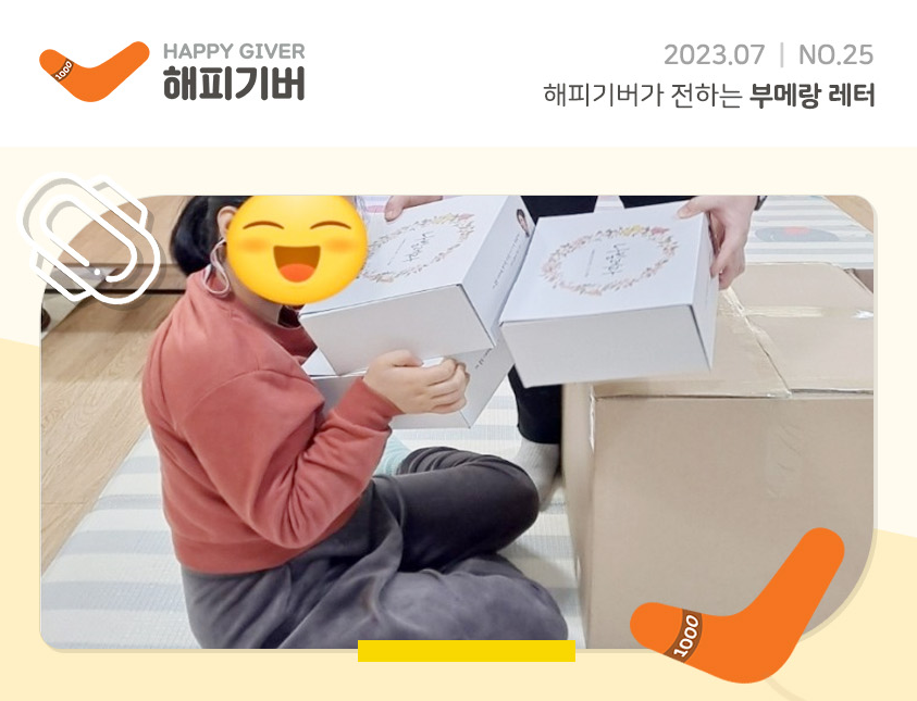[2023.07-NO.25] 부메랑 레터