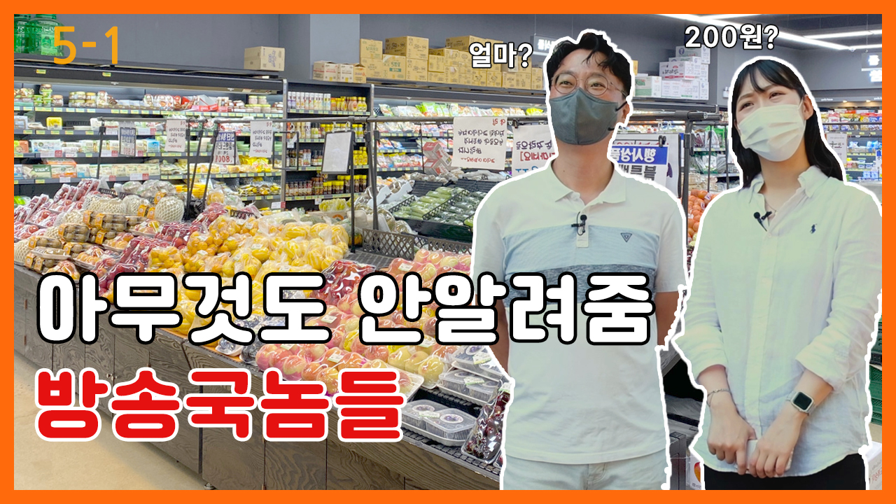 [5-1] [출동!해피버거] 아무것도 안알려준다! 방송국놈들