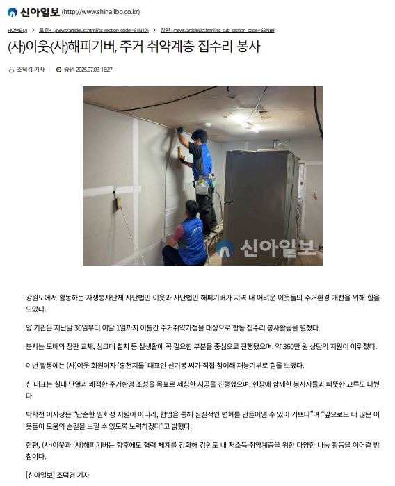 신아일보_주거환경개선.JPG
