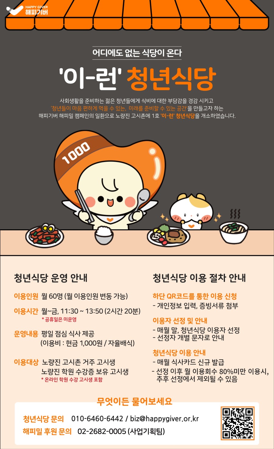 청년식당 안내 이미지.jpg