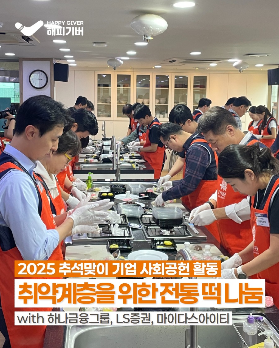 추석맞이 사회공헌 활동 모음 1.JPG