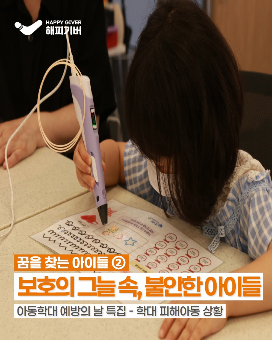 아동학대 1탄.jpg