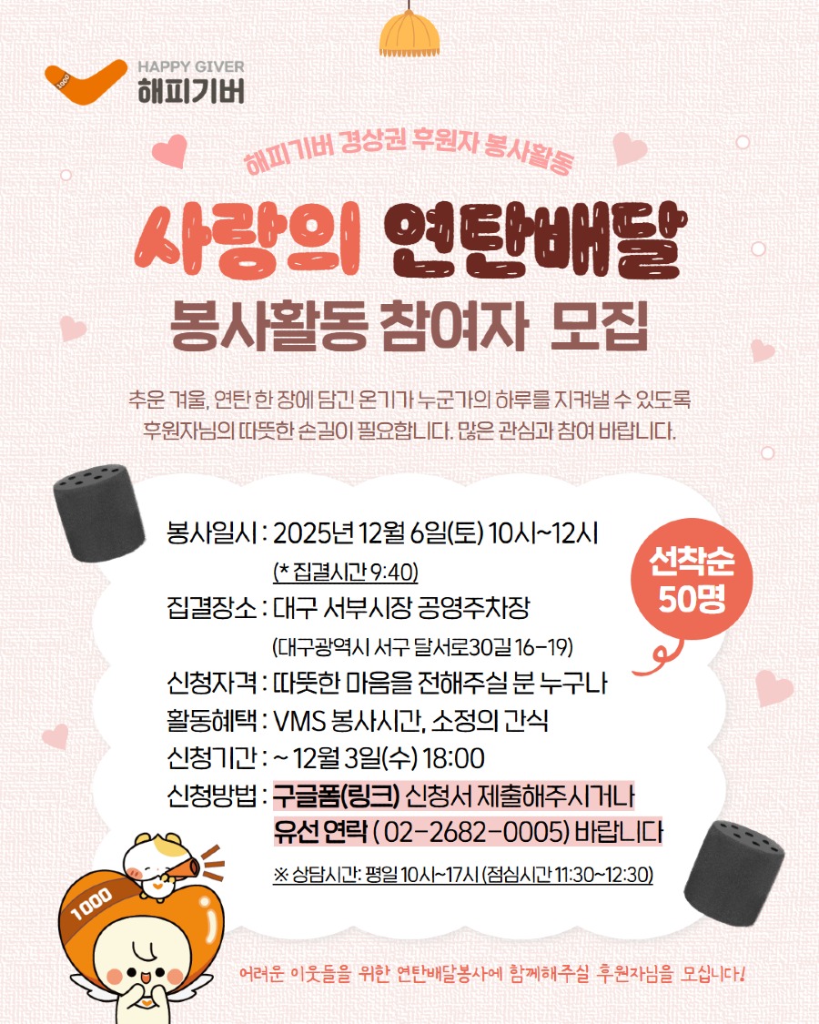 연탄, 김장봉사 홍보 (인스타) (1).jpg