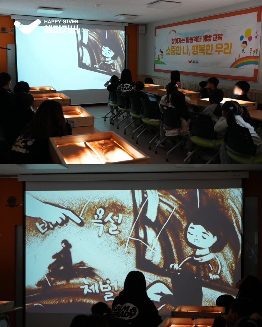 찾아가는 아동학대 예방교육 3.jpg