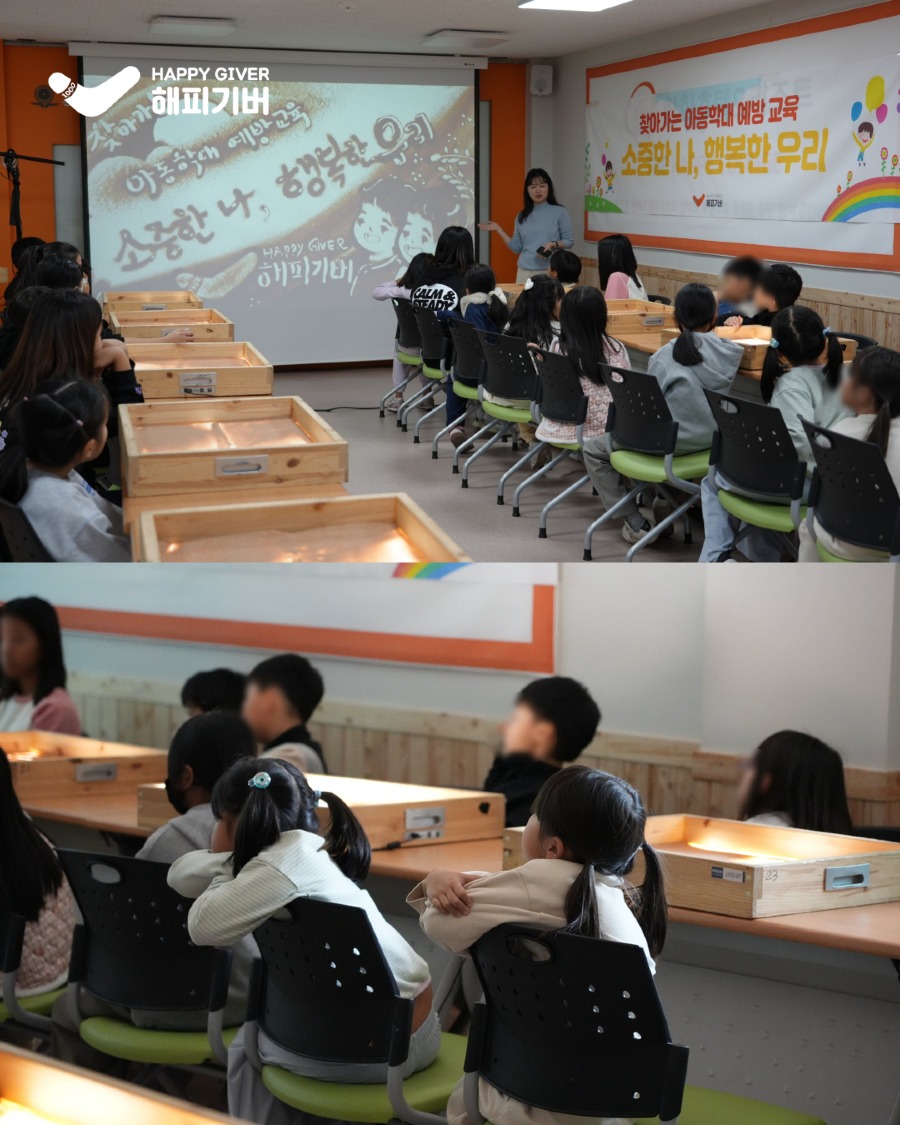 찾아가는 아동학대 예방교육 2.jpg