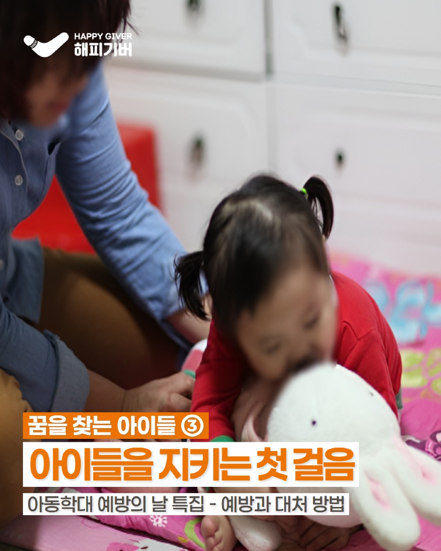 아동학대 시리즈.jpg