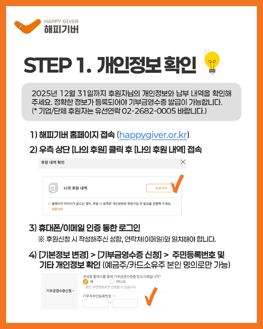 1215 기부금영수증 안내 3.jpg