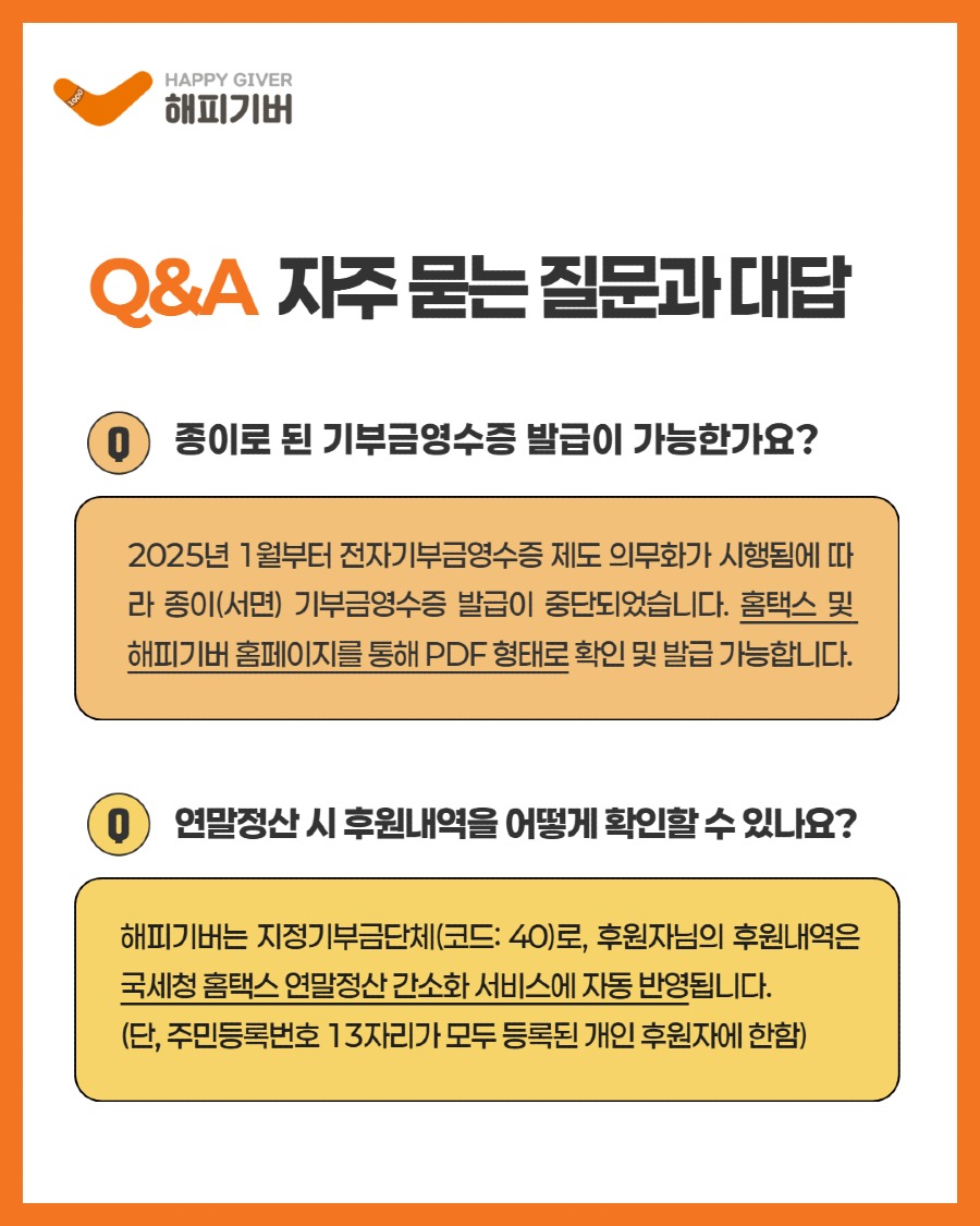 1215 기부금영수증 안내 2.jpg