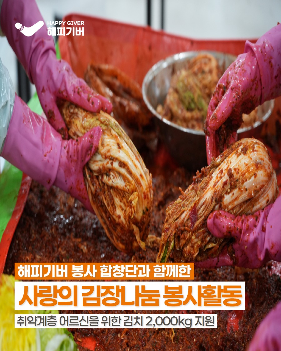 김장나눔 봉사활동 1.jpg