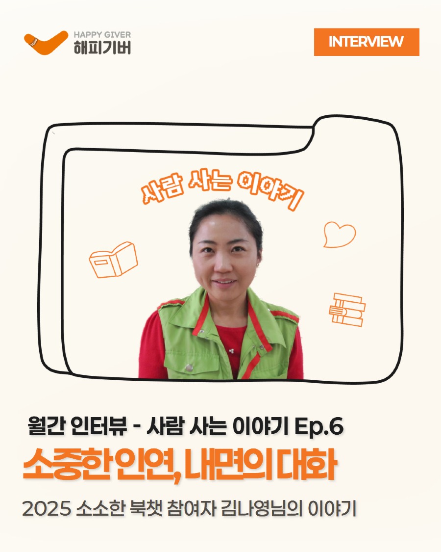 해피스토어_인터뷰 표지_V2.jpg