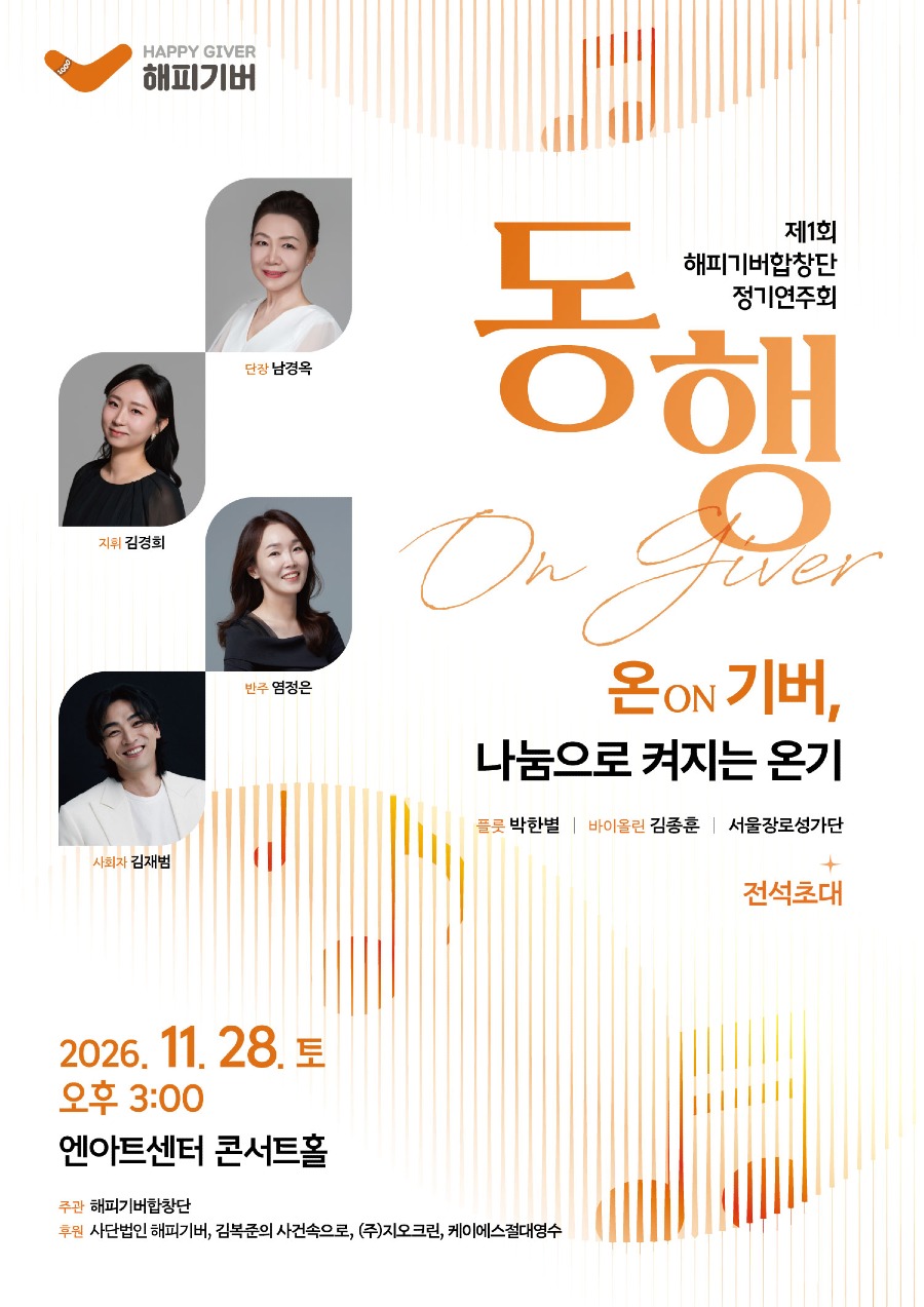 해피기버_포스터_30부.jpg