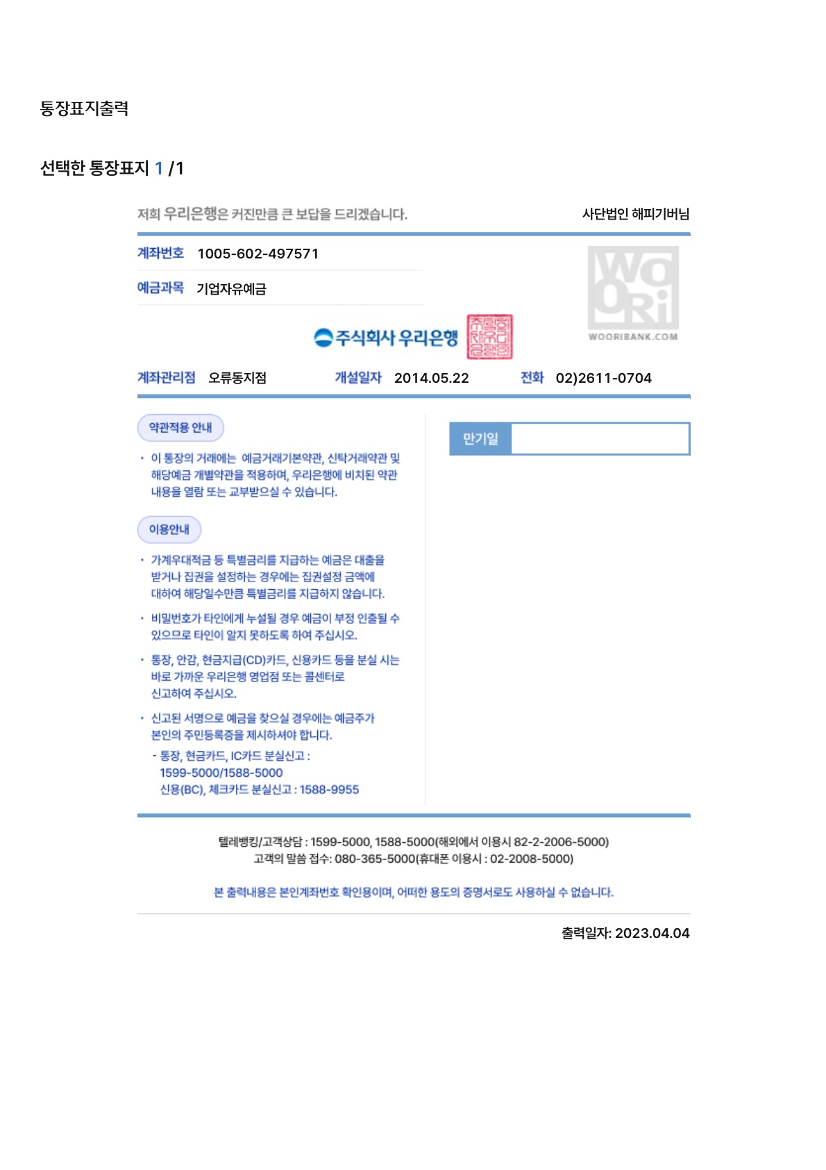 통장사본