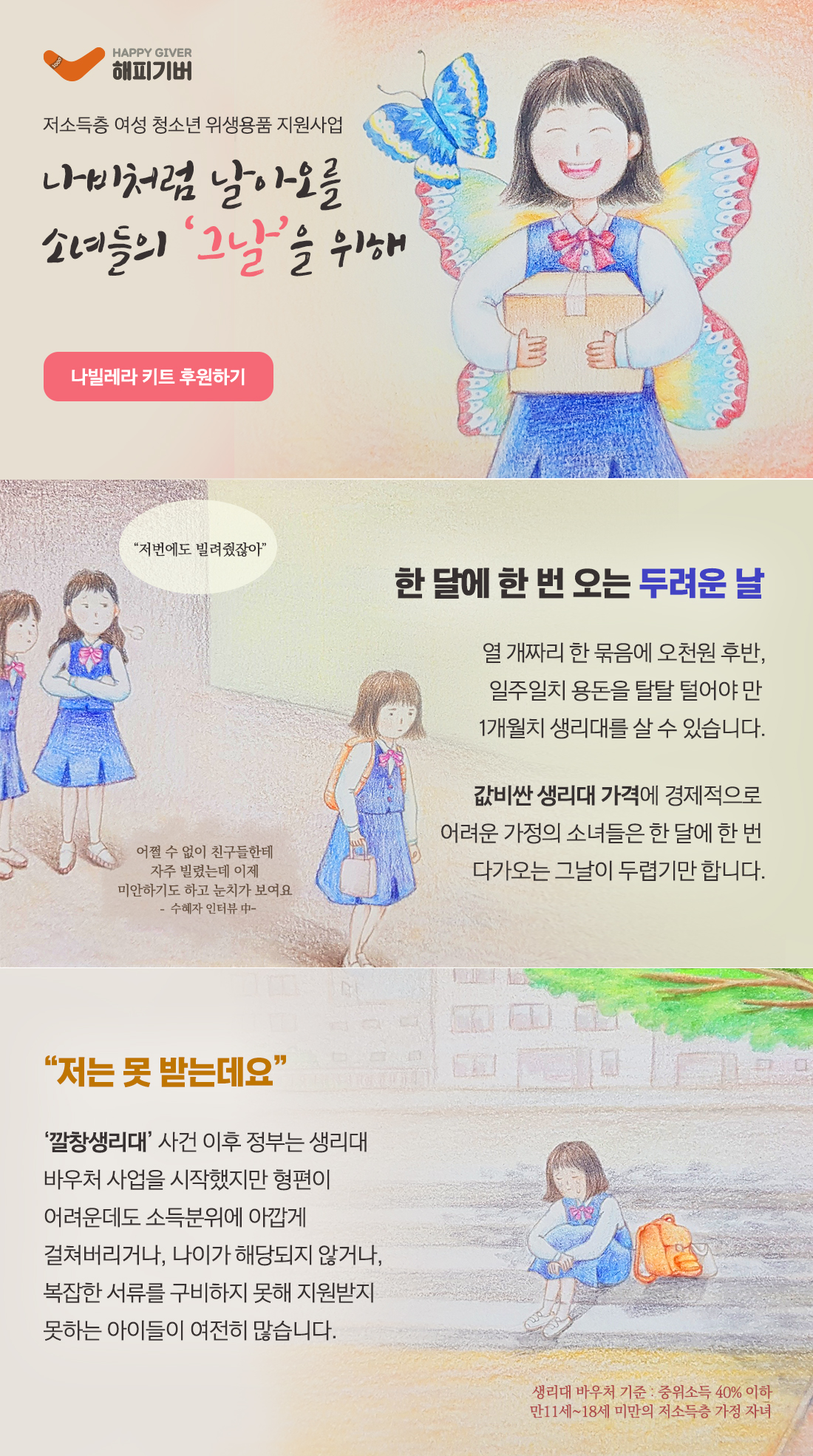 나비처럼 날아오를 소녀들의 ‘그날’을 위해