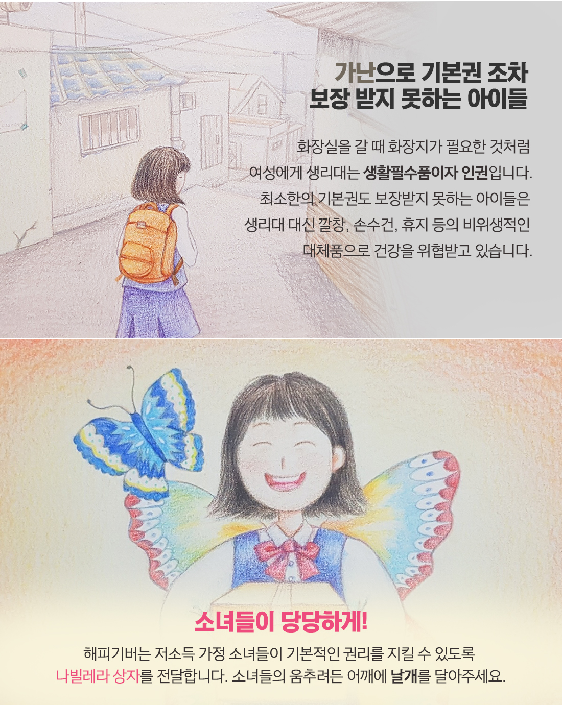 나비처럼 날아오를 소녀들의 ‘그날’을 위해