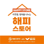 해피스토어 인증 현판이 제작되어 가게에 전달됩니다.